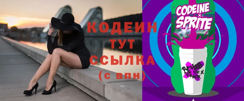 Codein напиток Lean (лин)  Пудож 